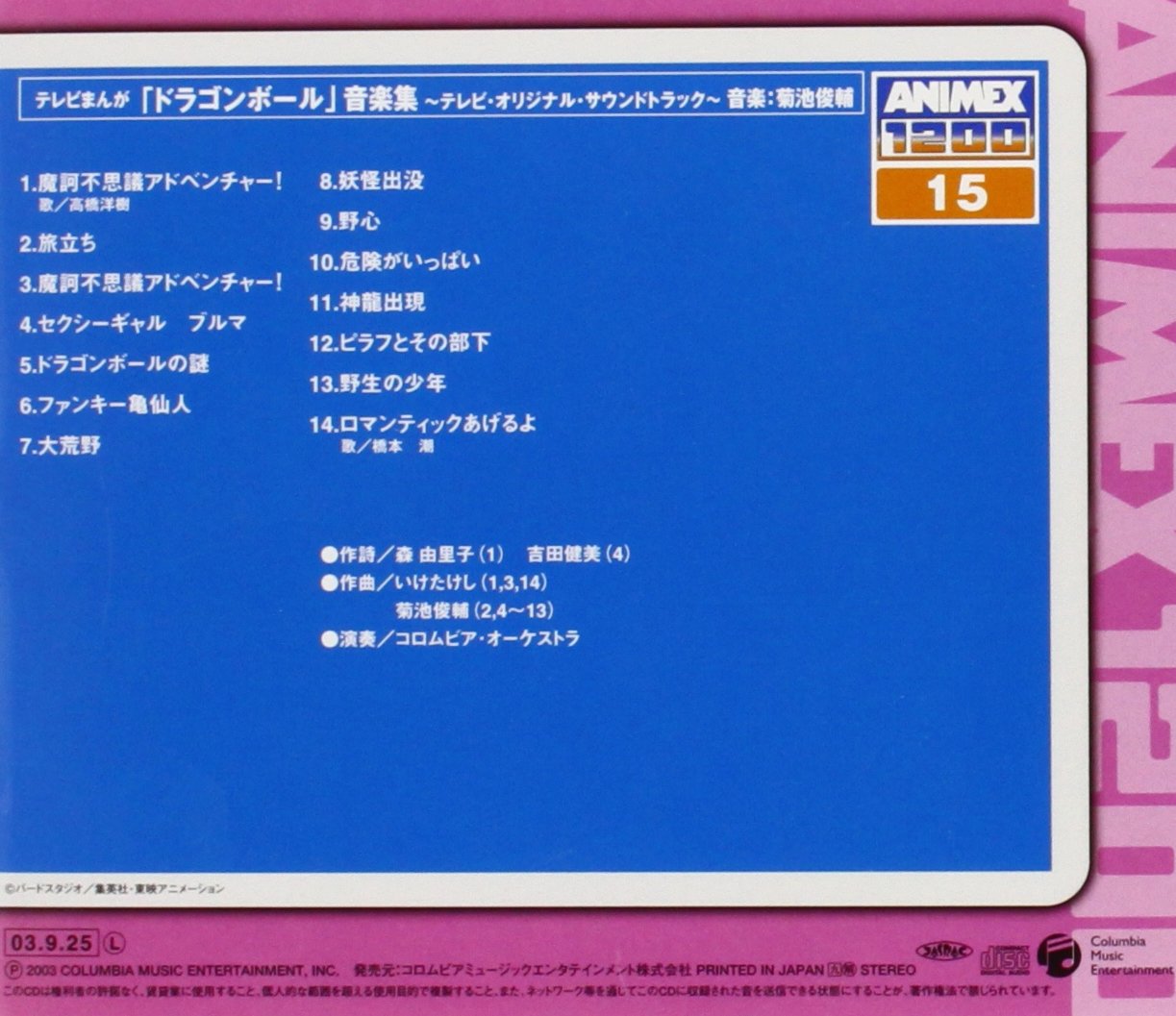 Tv Manga Ongakushu -Tv Original Soundtrack-