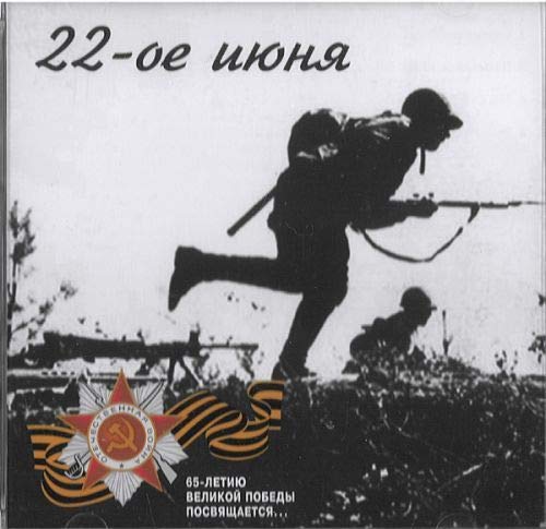 22 of June. Songs of the War Y