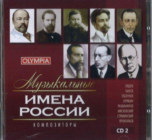 Greatest Hits Music - Composers Of Rus