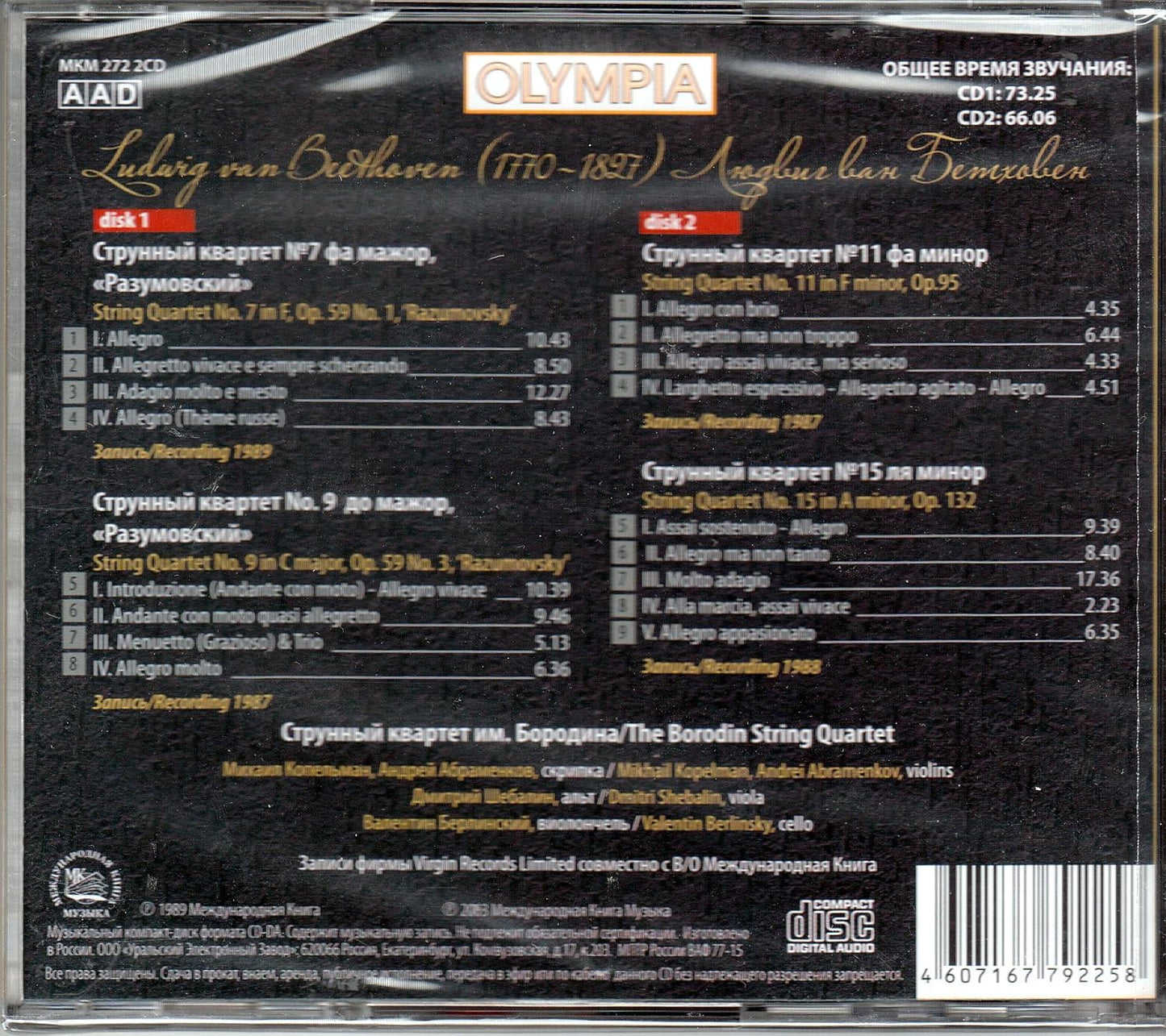 STRING QUARTETS - BORODIN QUAR