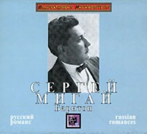 Sergey Migai. Russian romance