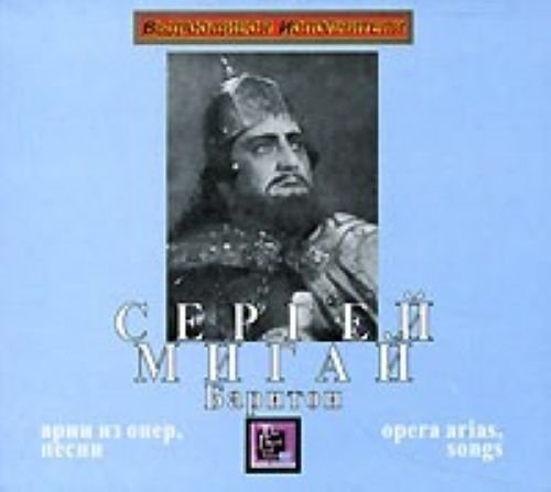 Sergej Migaj. Arii iz oper, pesni