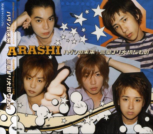 Hadashi No Mirai