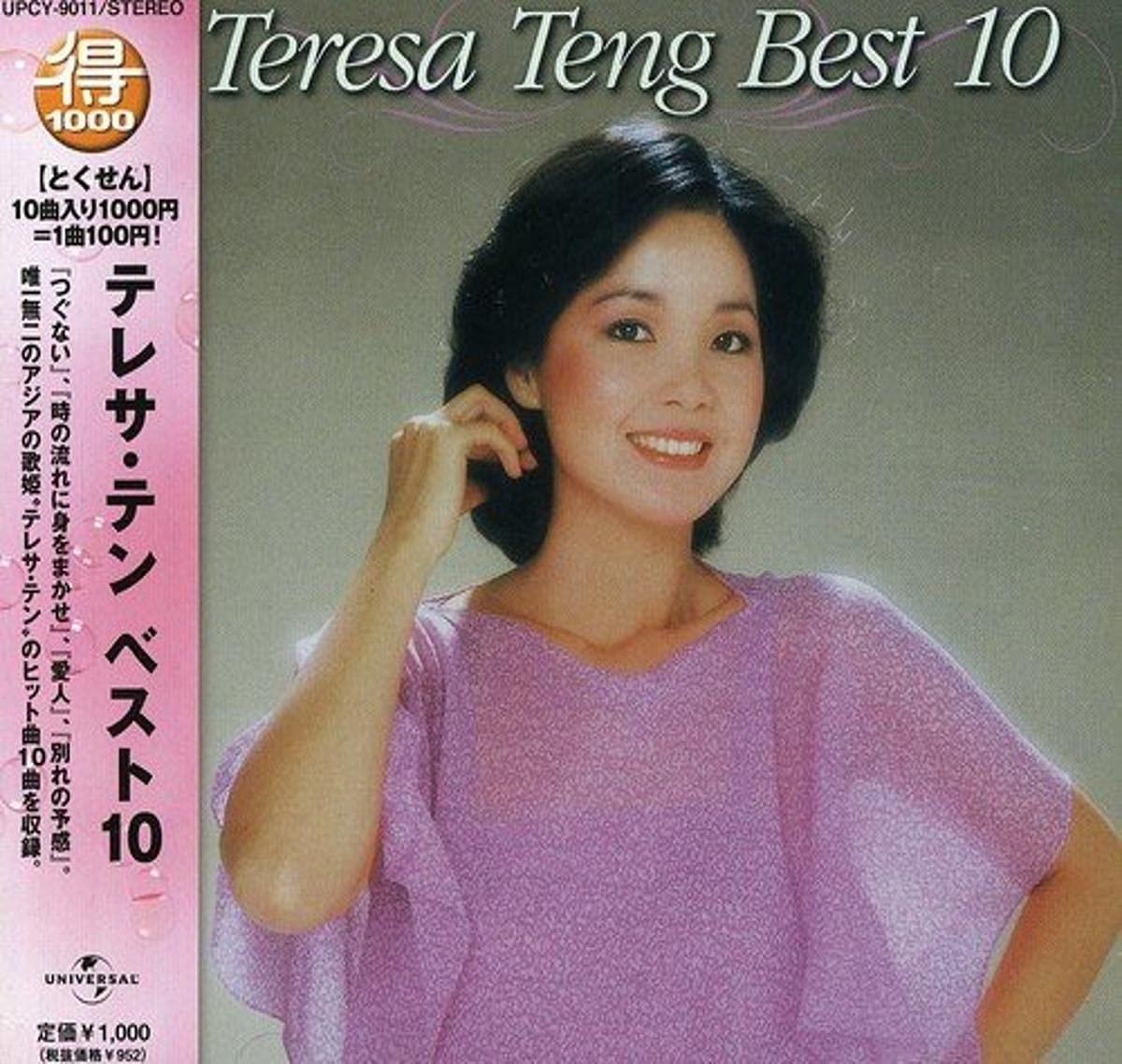 Toku1000 Teresa Teng Best10 <Limited>