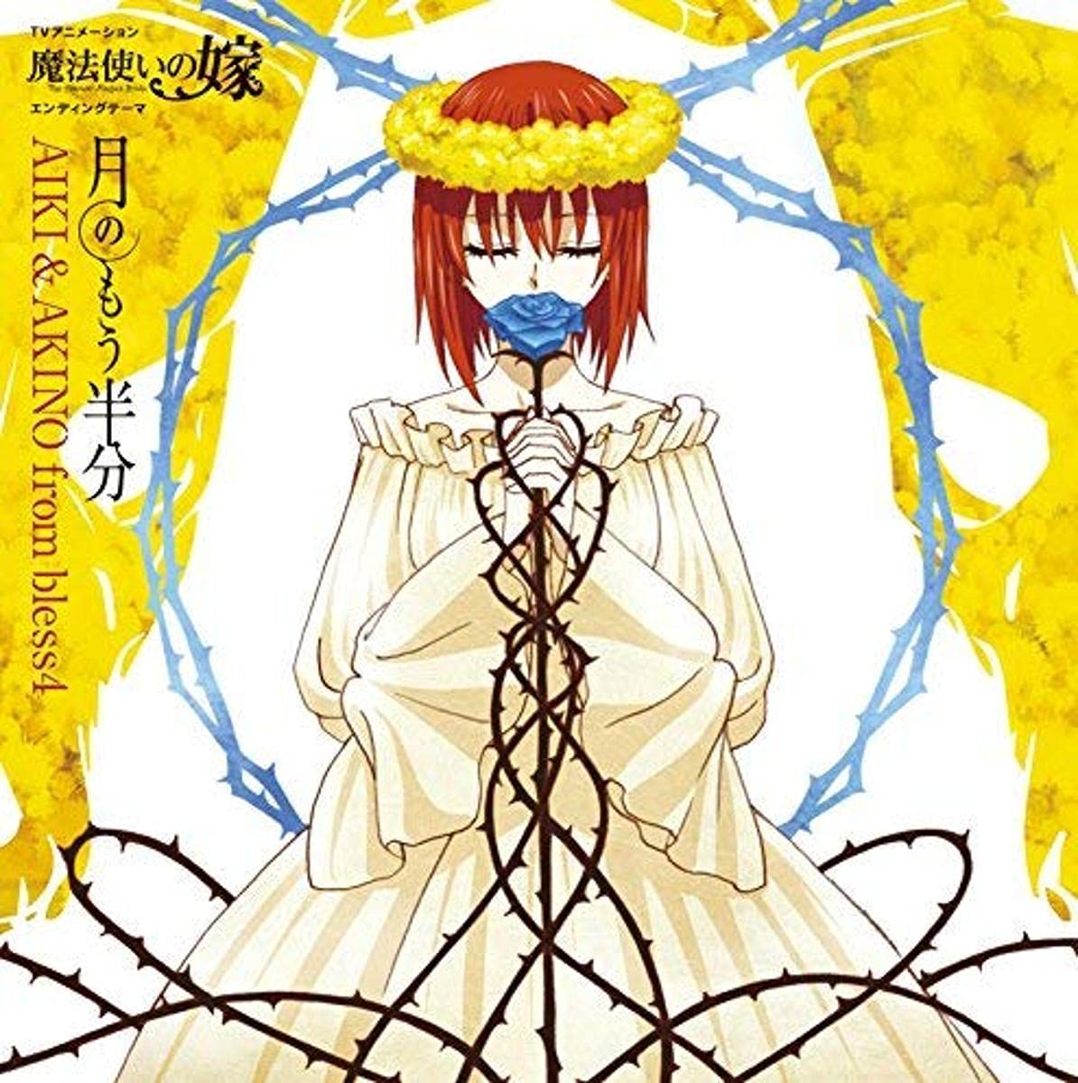 Tsuki No Mou Hanbun