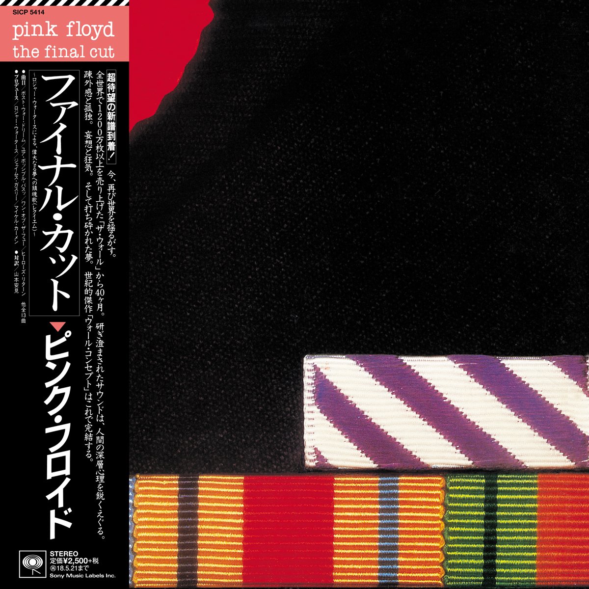 ファイナル・カット(完全生産限定盤)(紙ジャケット仕様