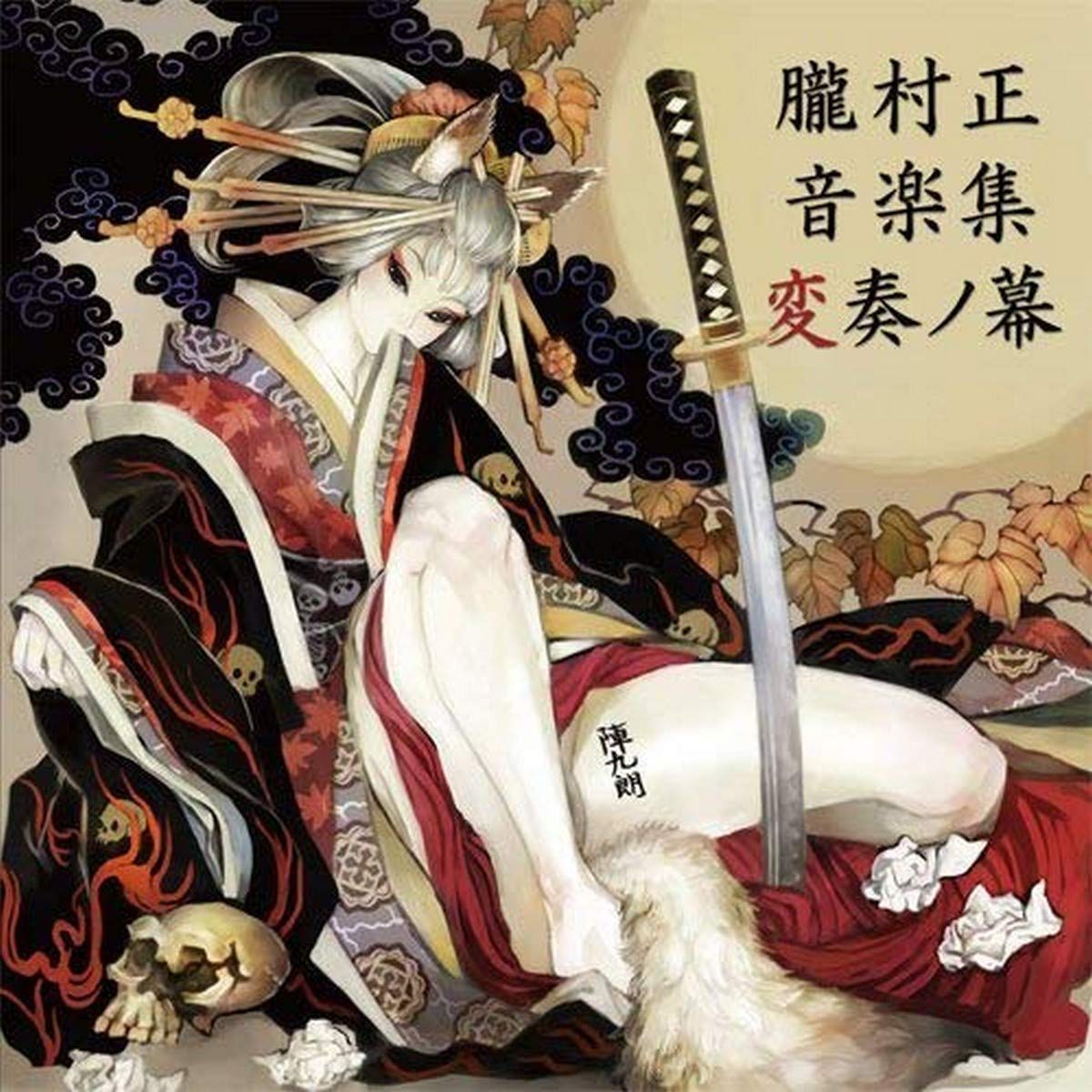 Oboromuramasa: Music Works (Original Soundtrack