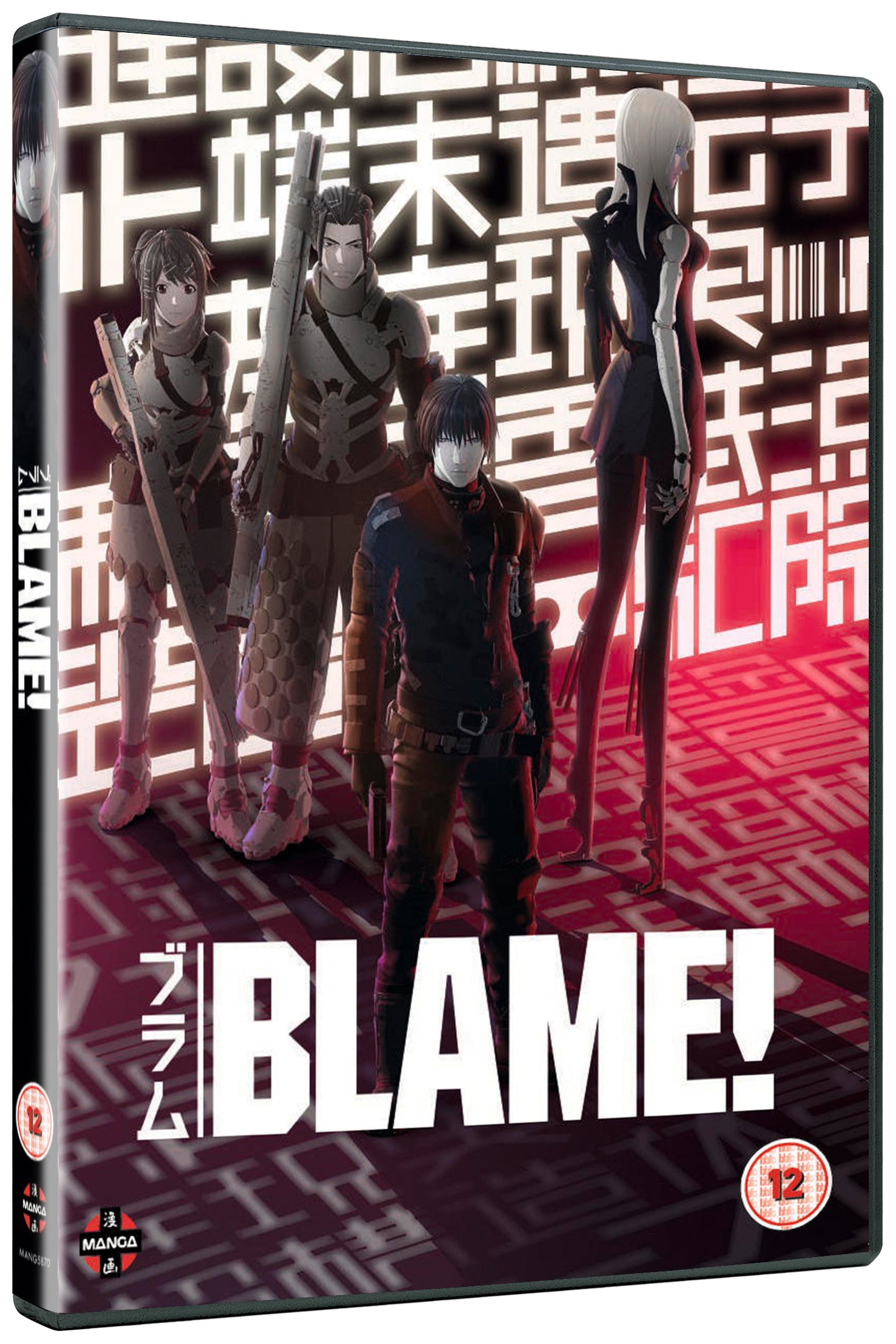 Blame!