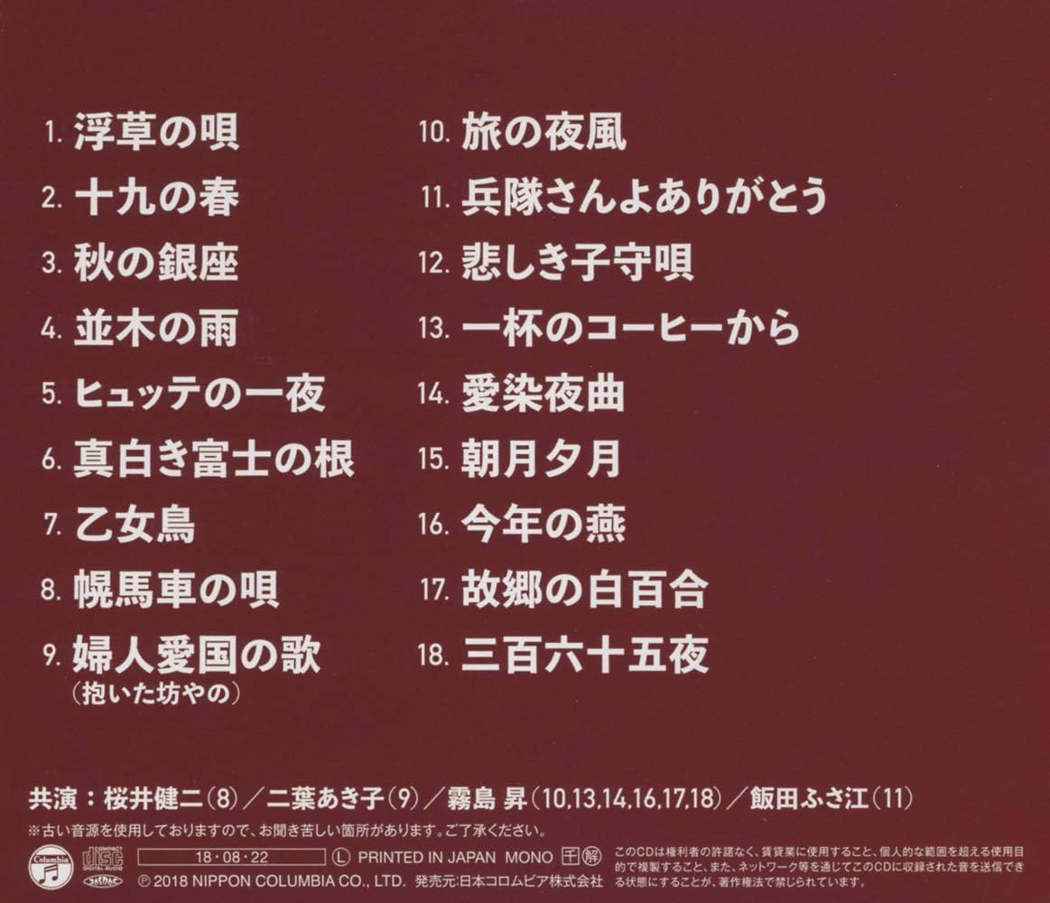Matsubara Misao(Miss Columbia)Zenkyoku Shuu Kanashiki Komori Uta