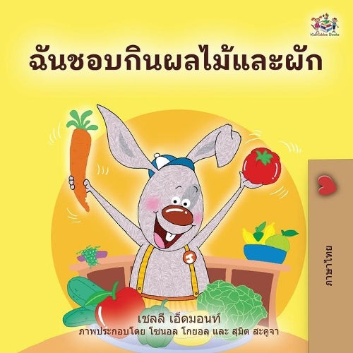 I Love to Eat Fruits and Vegetables (Thai Book for Kids) (Thai Bedtime Collection