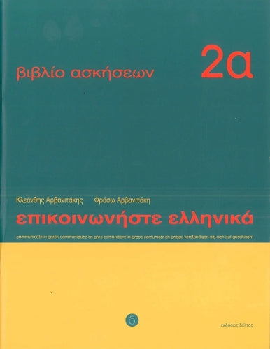 Communicate in Greek