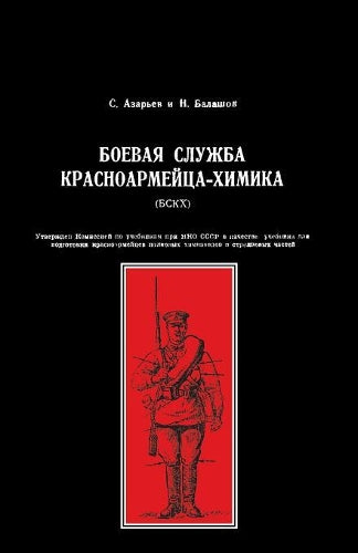 Boevaya Sluzhba Krasnoarmeitsa-Khimika (Bskkh)(Red Army Combat Service Chemist)