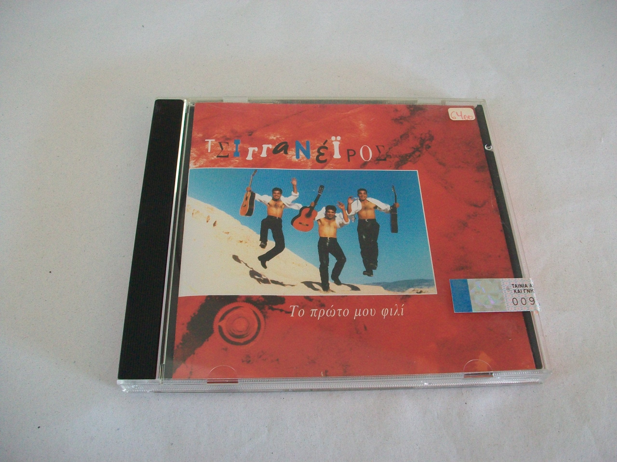 CD - TSIGANEIROS-TO PROTO MOU FILI (1 CD