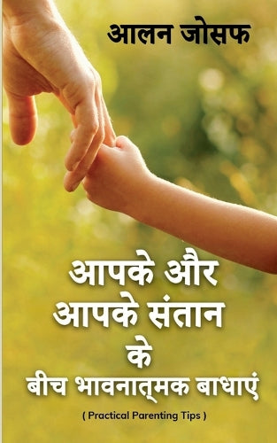 Aapake Aur Aapake Santaan Ke Beech Bhaavanaatmak Baadhaen / ???? ?? ???? ????? ?? ??? ????????? ??????