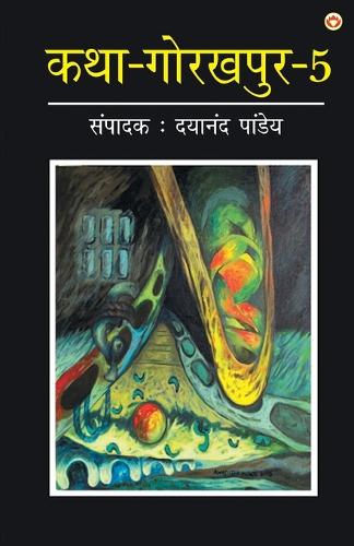 Katha-Gorakhpur Khand-5 (???-??????? ???-5)