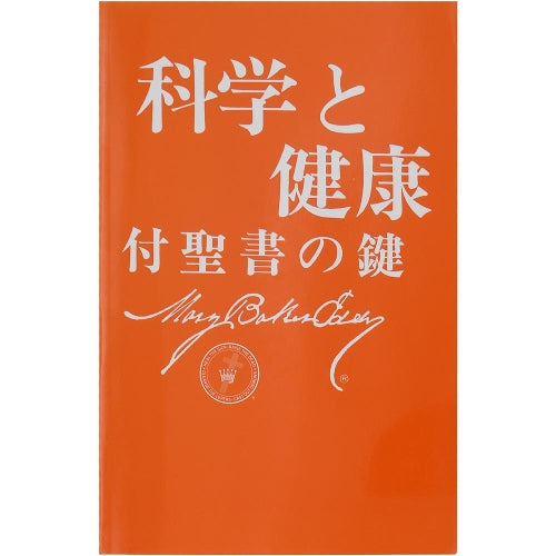 Science & Health Japanese