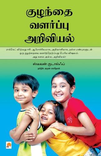 ??????? ???????? ???????? / Kuzhanthai Valarppu Ariviyal