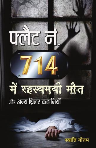 Flat No. 714 Mein Rahasyamayi Maut Aur Anya Thriller Kahaniyan