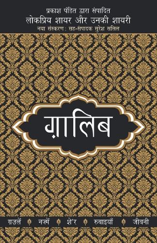 Lokpriya Shayar Aur Unki Shayarighalib