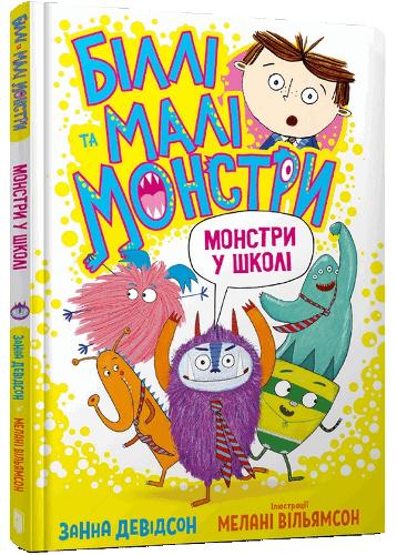 Monsters go to School (Ukrainian language)