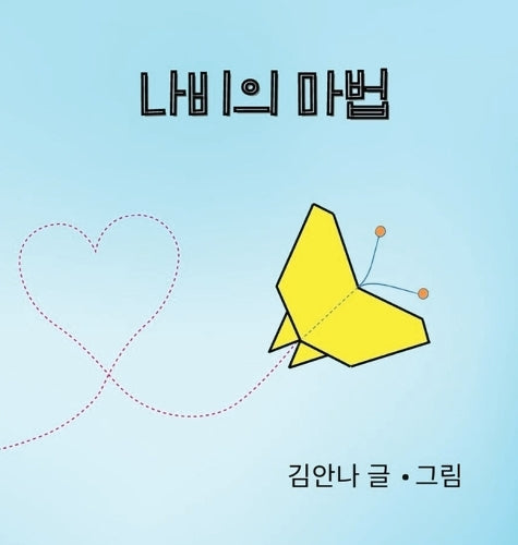 Butterfly Magic (Korean