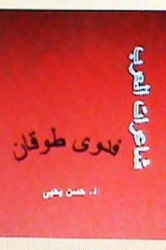 Sha'irat Al Arab