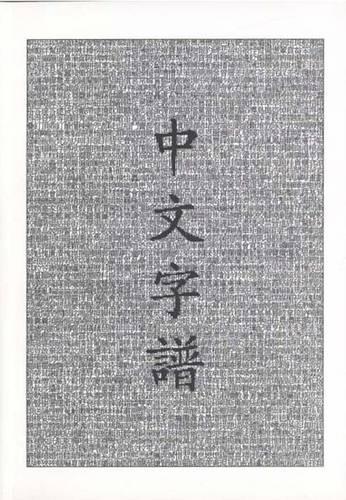 Chinese Characters