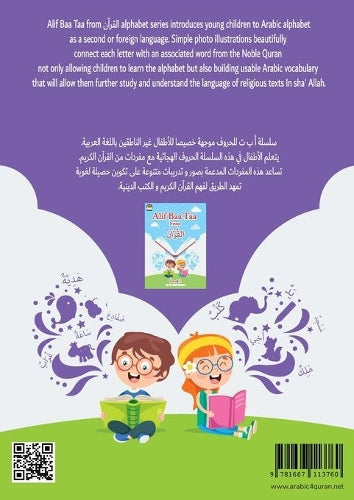 Alif Baa Taa from القرآن (level 2)