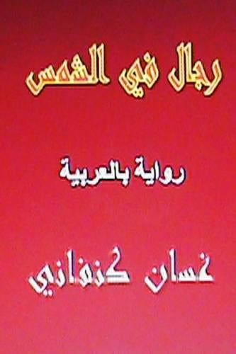 Rijal Fil Shams