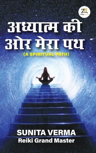 Adhyatm Ki Aur Mera Path