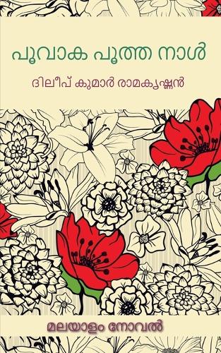 Gulmohar Blossam Days / ????? ????????