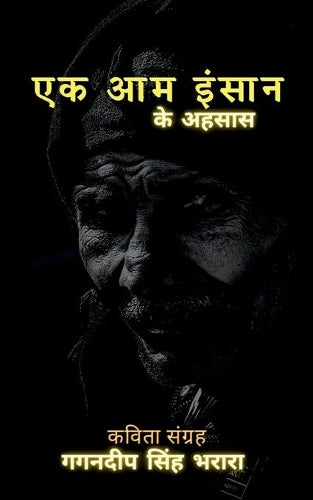 Ek Aam Insaan / ?? ?? ?????