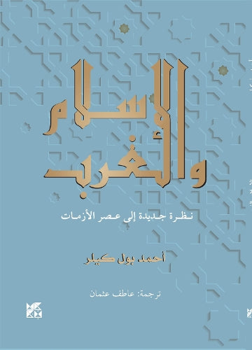 Islam and The West