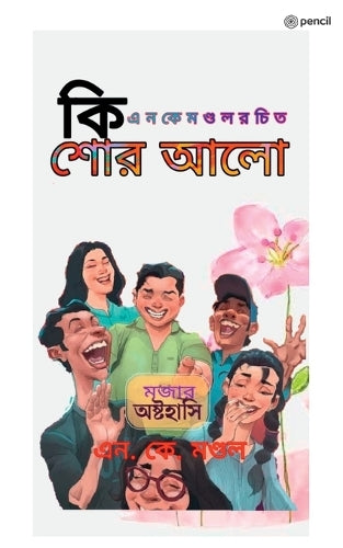 ????? ??? ( Kishore Aalo )