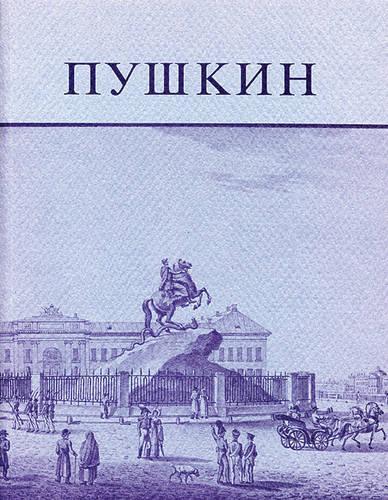 Pushkin and His Friends