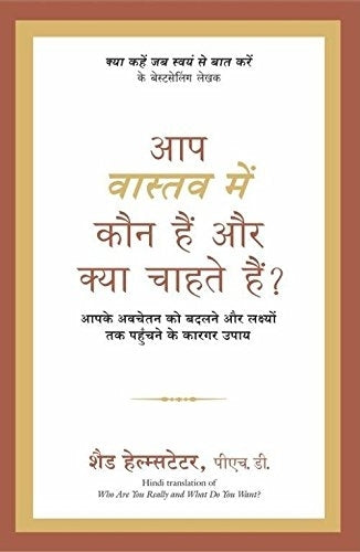 Aap Vastav Main Kaun Hain Aur Kya Chahte Hain