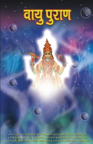 Vayu Purana (???? ?????)
