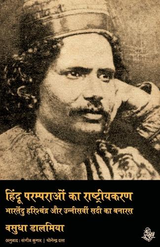 Hindu Paramparaon Ka Rashtriyakaran