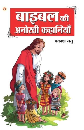 Bible Ki Anokhi Kahaniyan (????? ?? ????? ????????)