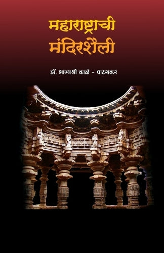 Maharashtrachi Mandirshaili