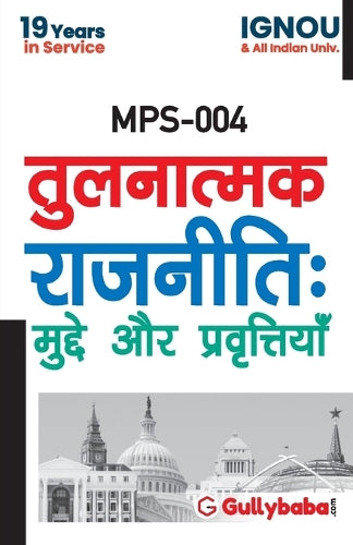 Mps-04 तुलनात्मक राजनीति