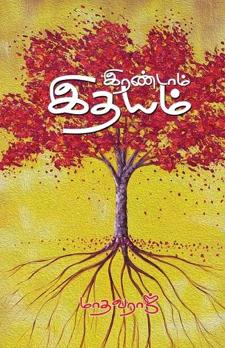 Irandavathu Idayam