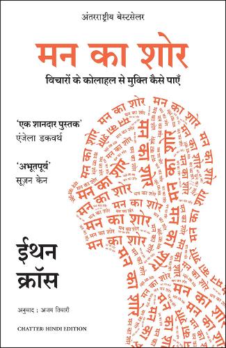 Man Ka Shor: Vicharon Ke Kolahal Se Mukti Kaise Payein (Hindi Edition of Chatter)