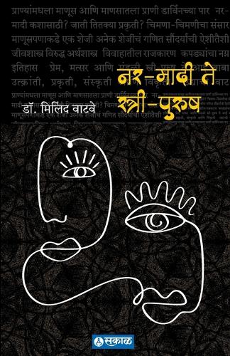 Nar Madi te Stree Purush