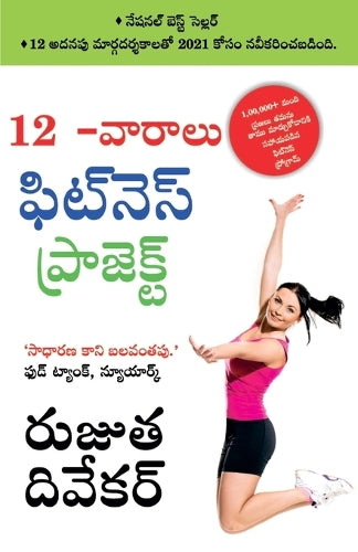 The 12-Week Fitness Project in Telugu (12 -వారాలు ఫిట్నె స్ ఫిట్నె స్ ప్రోగ్రĹ