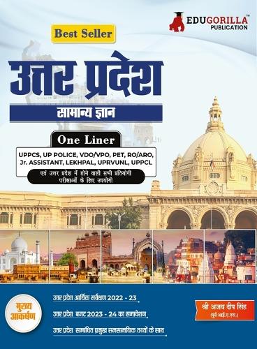 उत्तर प्रदेश : सामान्य ज्ञान