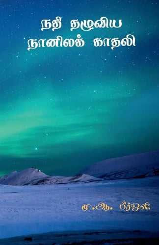 Nathi Thazhuviya Naanilak Kaathali / ??? ?????? ??????? ?????