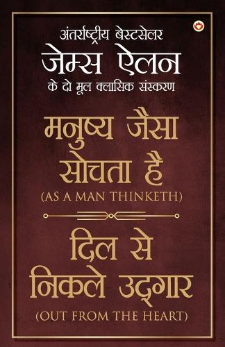 As a Man Thinketh & Out from the Heart in Hindi (मनुष्य जैसा सोचता है और दिल से निकल