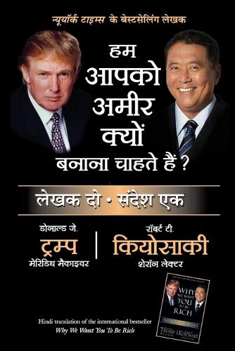 Hum Aapko Ameer Kyon Banana Chahte Hain?