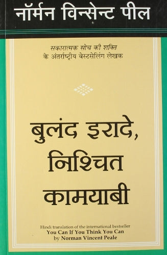 Buland Irade Nishchit Kamayabi ( Hindi)